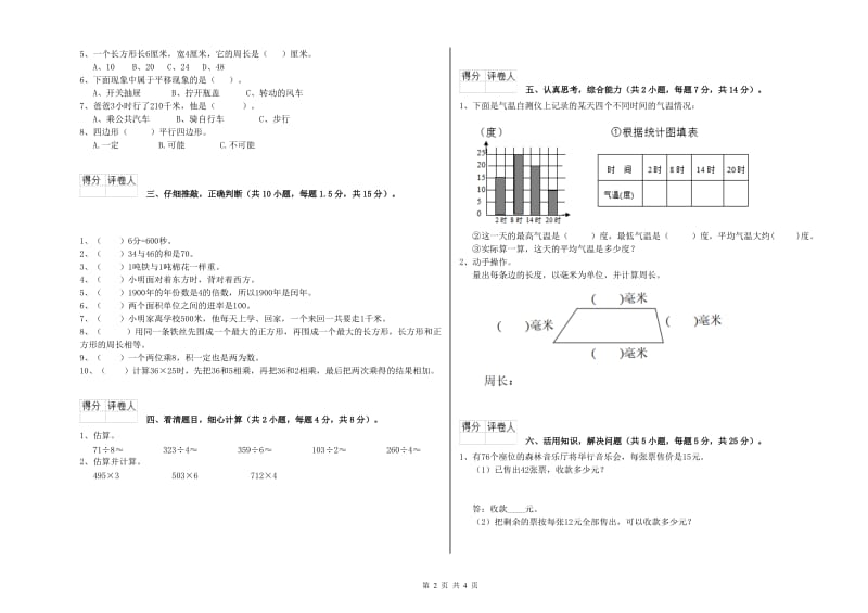 西南师大版三年级数学【上册】过关检测试卷C卷 附答案.doc_第2页