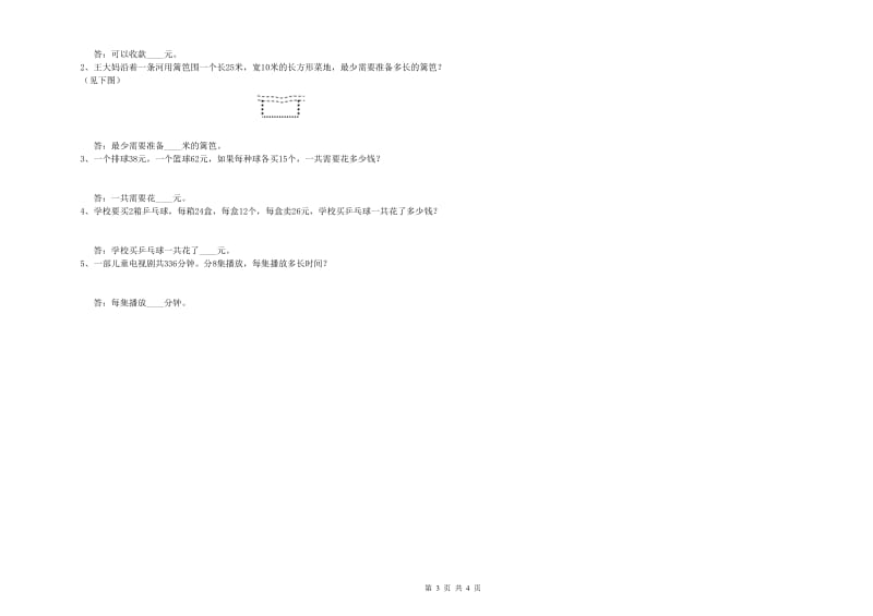 西南师大版三年级数学【上册】过关检测试卷C卷 附答案.doc_第3页