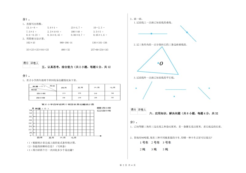 长春版四年级数学上学期全真模拟考试试题D卷 附解析.doc_第2页