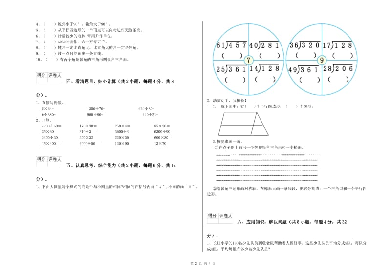 赣南版四年级数学下学期综合检测试卷D卷 附答案.doc_第2页