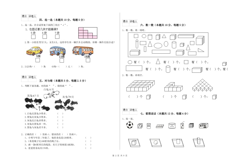 西宁市2020年一年级数学下学期月考试卷 附答案.doc_第2页