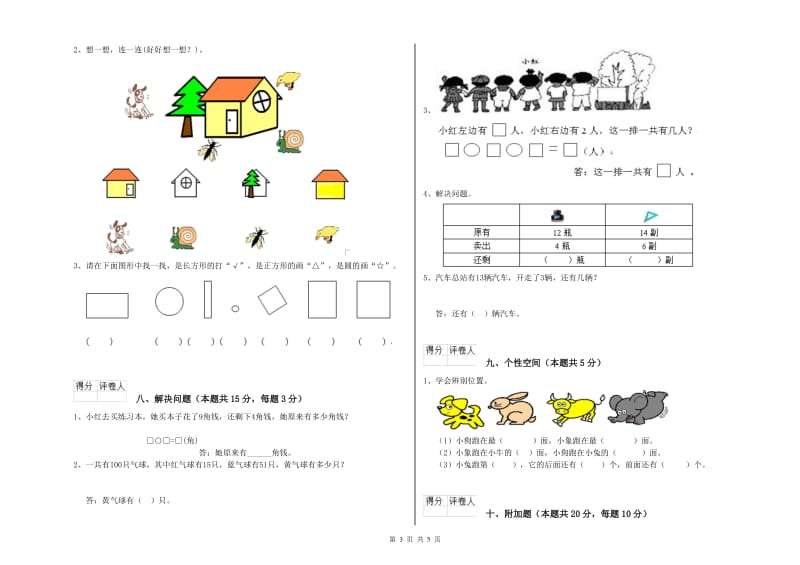 西宁市2020年一年级数学下学期月考试卷 附答案.doc_第3页