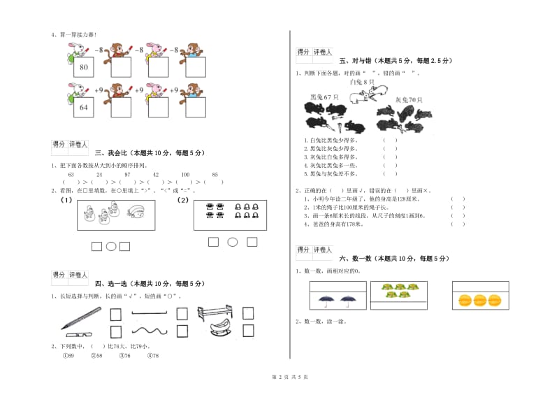 连云港市2019年一年级数学上学期月考试卷 附答案.doc_第2页