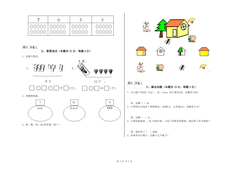 连云港市2019年一年级数学上学期月考试卷 附答案.doc_第3页