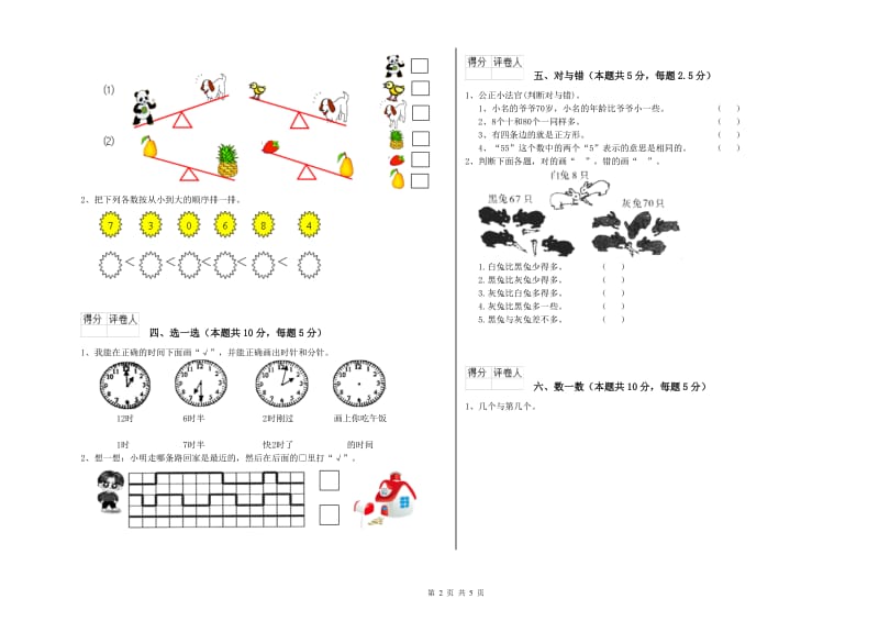 铁岭市2019年一年级数学上学期综合检测试卷 附答案.doc_第2页