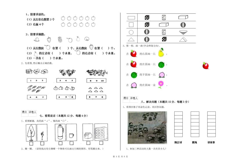 铁岭市2019年一年级数学上学期综合检测试卷 附答案.doc_第3页