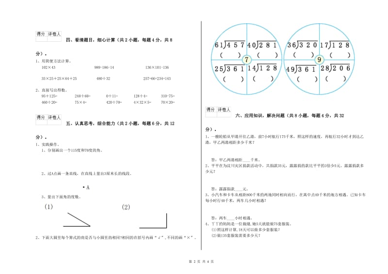 贵州省2020年四年级数学【下册】过关检测试题 含答案.doc_第2页