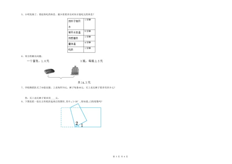 贵州省2020年四年级数学【下册】过关检测试题 含答案.doc_第3页