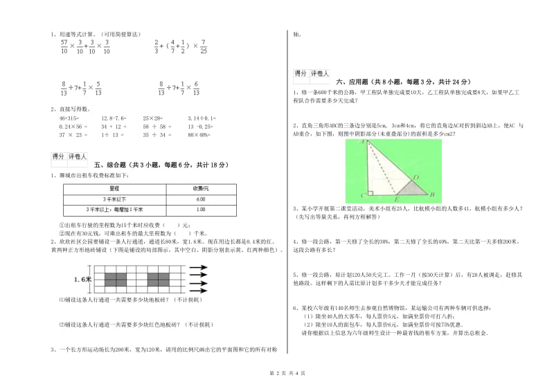 贵州省2019年小升初数学自我检测试卷C卷 附答案.doc_第2页