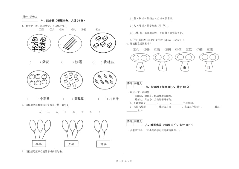 通化市实验小学一年级语文【上册】开学考试试题 附答案.doc_第3页