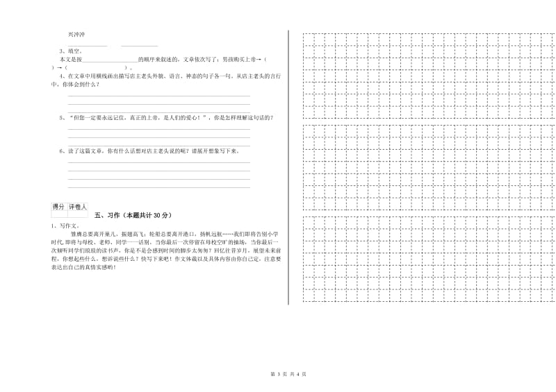 连云港市实验小学六年级语文【上册】模拟考试试题 含答案.doc_第3页