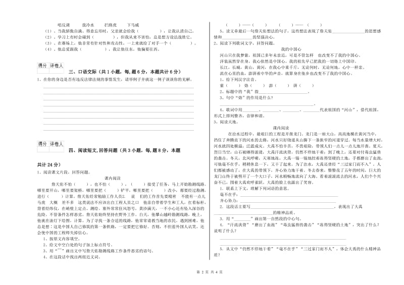 重庆市实验小学六年级语文【下册】开学考试试题 含答案.doc_第2页