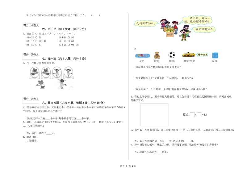 贵州省实验小学二年级数学【上册】自我检测试卷 附答案.doc_第2页