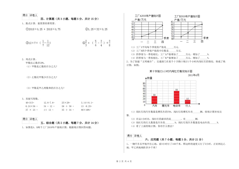 西南师大版六年级数学【上册】强化训练试卷B卷 含答案.doc_第2页