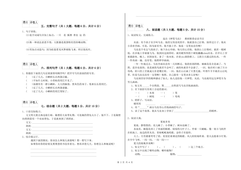 豫教版二年级语文下学期综合检测试卷 附解析.doc_第2页