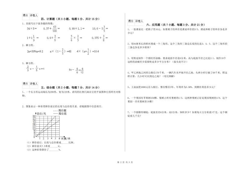 赣南版六年级数学上学期每周一练试题B卷 附解析.doc_第2页