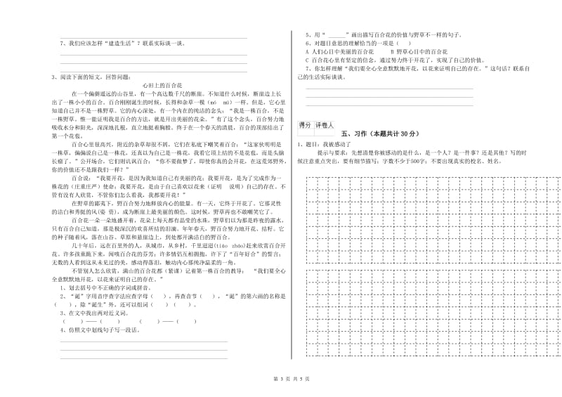 遂宁市实验小学六年级语文上学期开学考试试题 含答案.doc_第3页