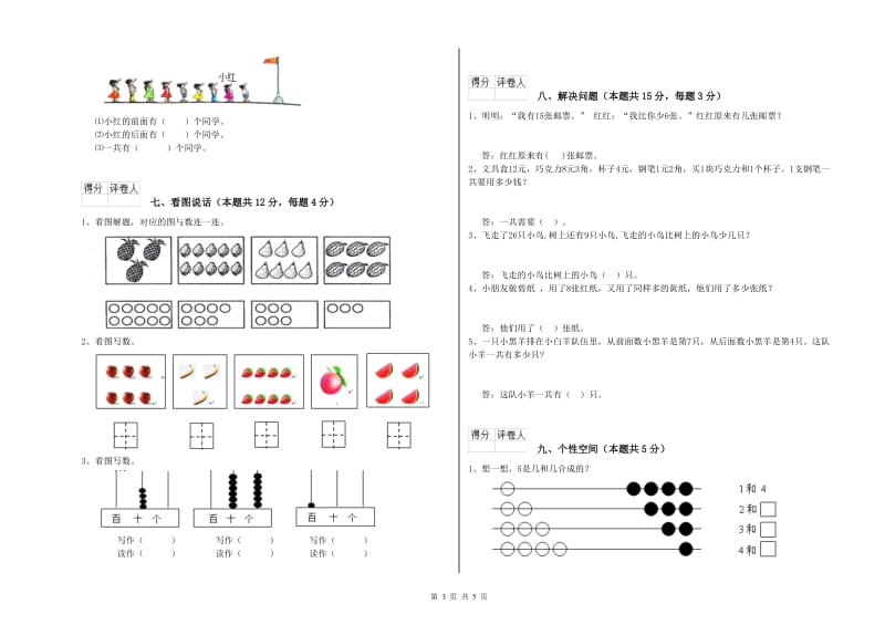 铜仁市2019年一年级数学上学期期末考试试题 附答案.doc_第3页