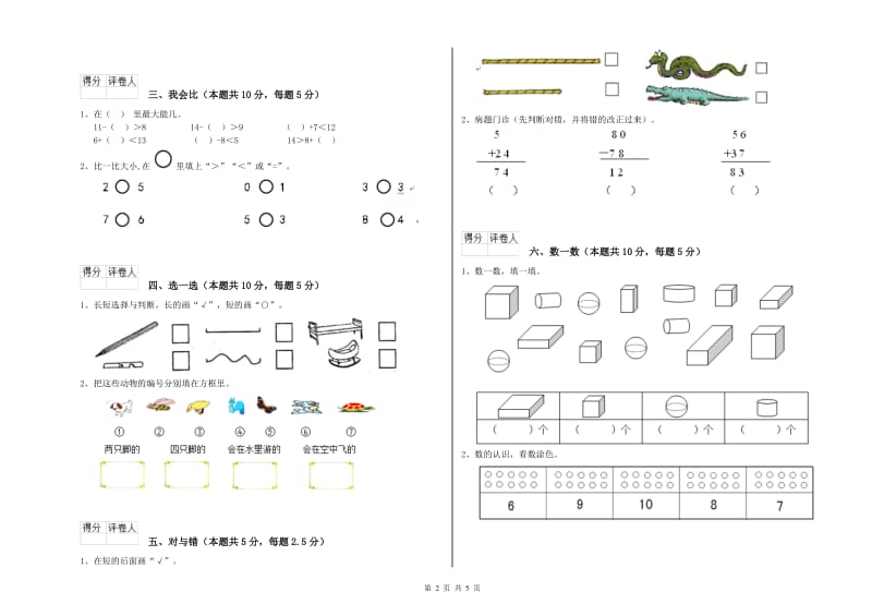 金昌市2020年一年级数学下学期期中考试试题 附答案.doc_第2页