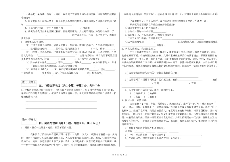 重庆市重点小学小升初语文全真模拟考试试卷 附答案.doc_第2页