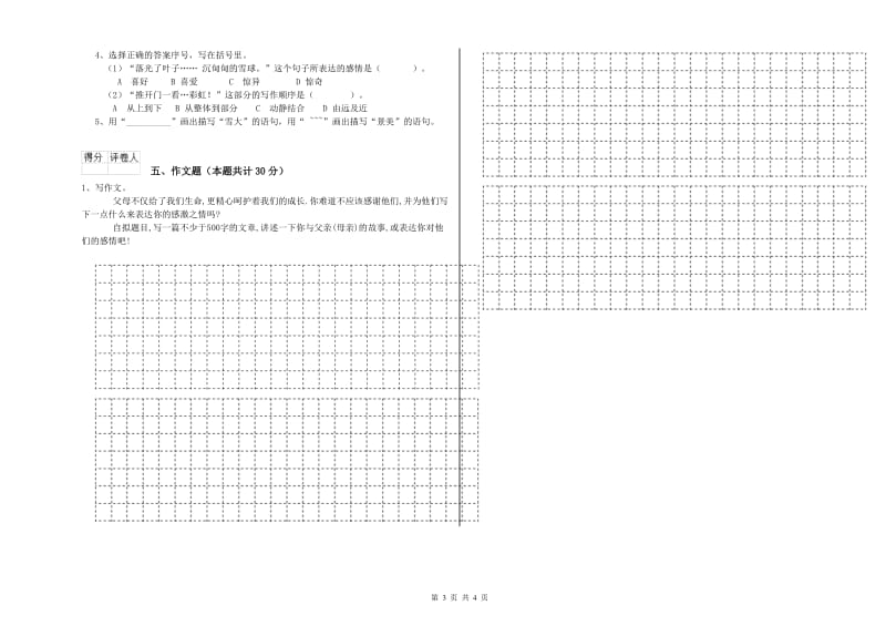 重庆市重点小学小升初语文全真模拟考试试卷 附答案.doc_第3页