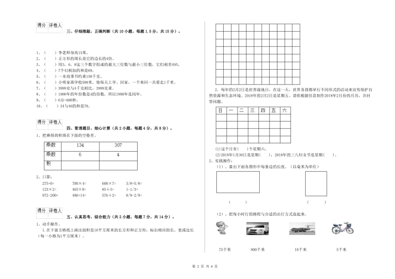 西南师大版三年级数学【上册】自我检测试卷B卷 含答案.doc_第2页