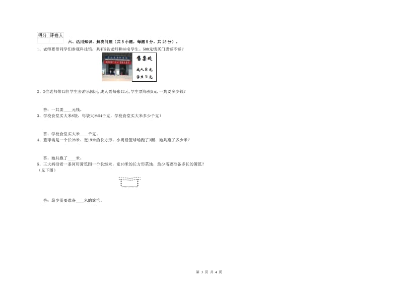 西南师大版三年级数学【上册】自我检测试卷B卷 含答案.doc_第3页