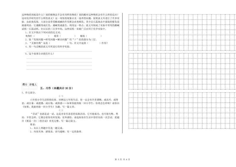 襄阳市实验小学六年级语文【下册】过关检测试题 含答案.doc_第3页