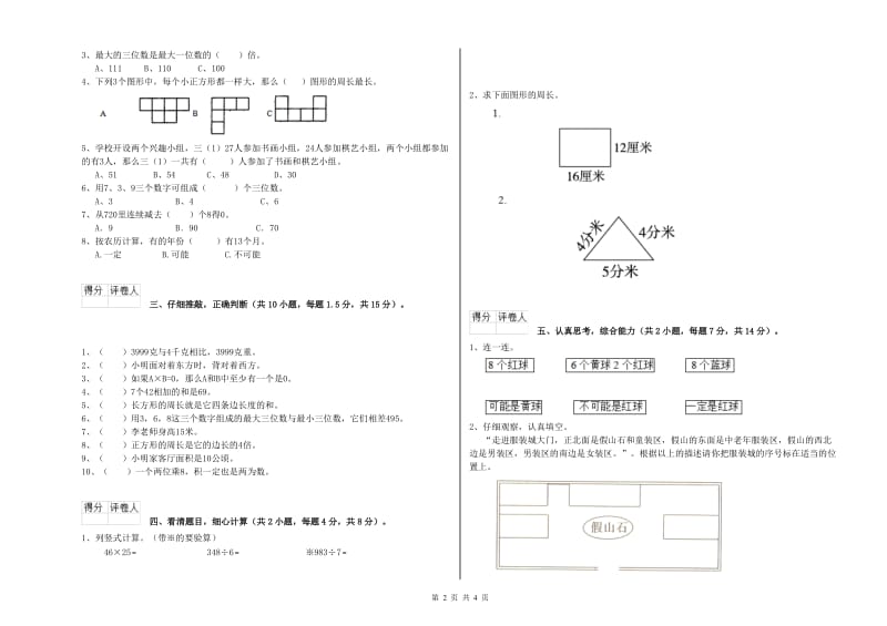 豫教版2019年三年级数学【上册】综合练习试卷 附答案.doc_第2页