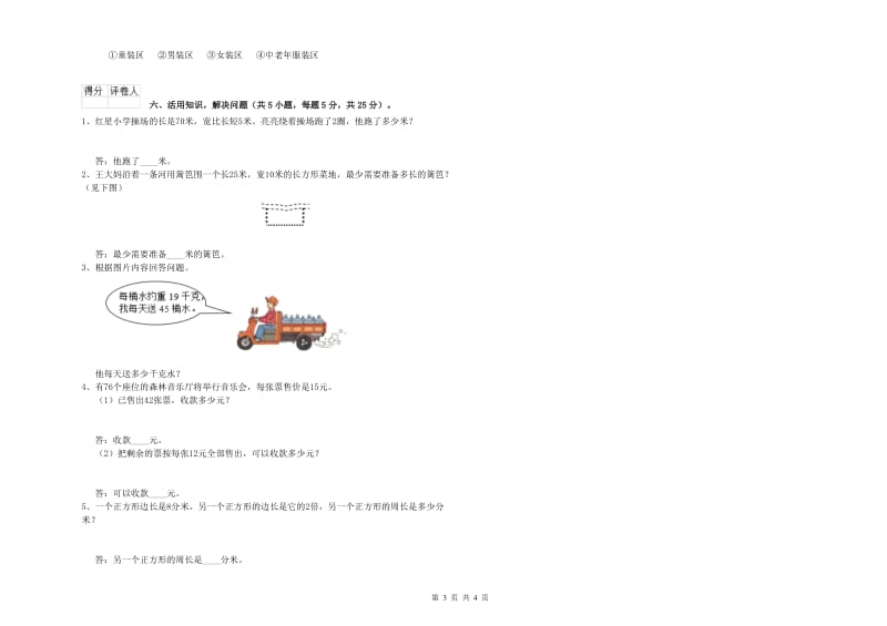 豫教版2019年三年级数学【上册】综合练习试卷 附答案.doc_第3页