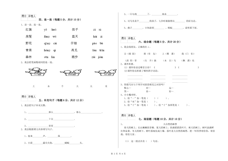 金昌市实验小学一年级语文上学期月考试题 附答案.doc_第2页