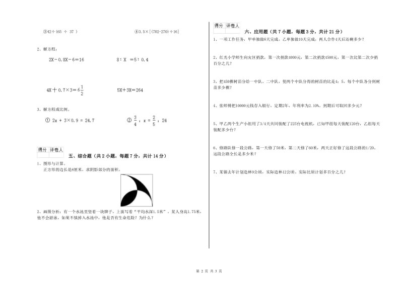 遵义市实验小学六年级数学【上册】每周一练试题 附答案.doc_第2页