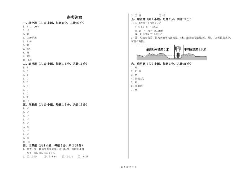 遵义市实验小学六年级数学【上册】每周一练试题 附答案.doc_第3页