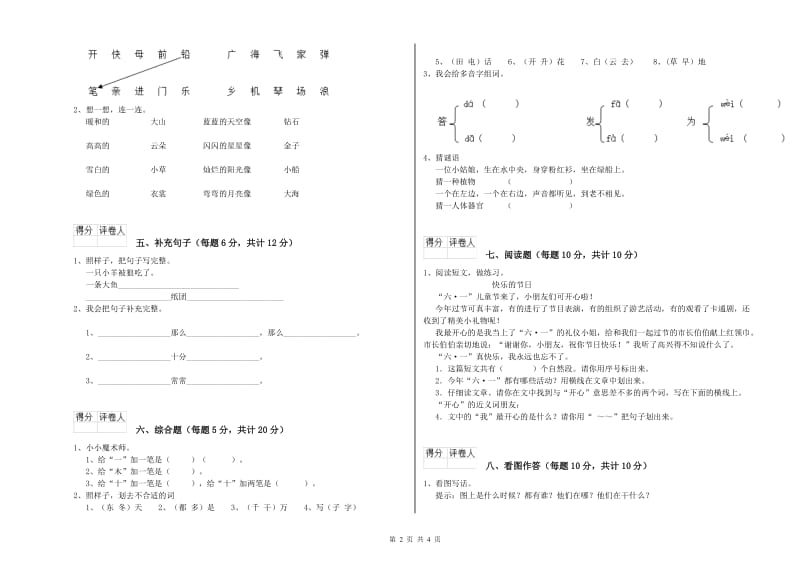 贵州省重点小学一年级语文【下册】每周一练试卷 附解析.doc_第2页