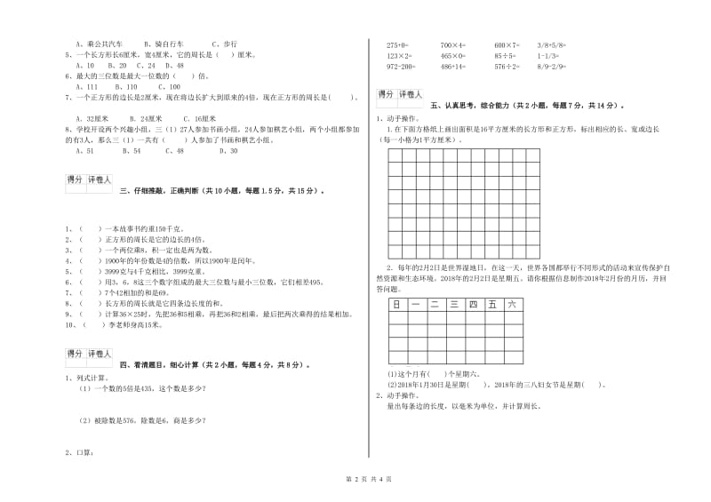 长春版三年级数学上学期开学考试试题C卷 含答案.doc_第2页