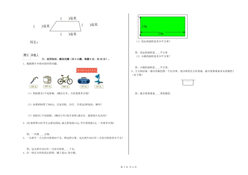 长春版三年级数学上学期开学考试试题C卷 含答案.doc_第3页