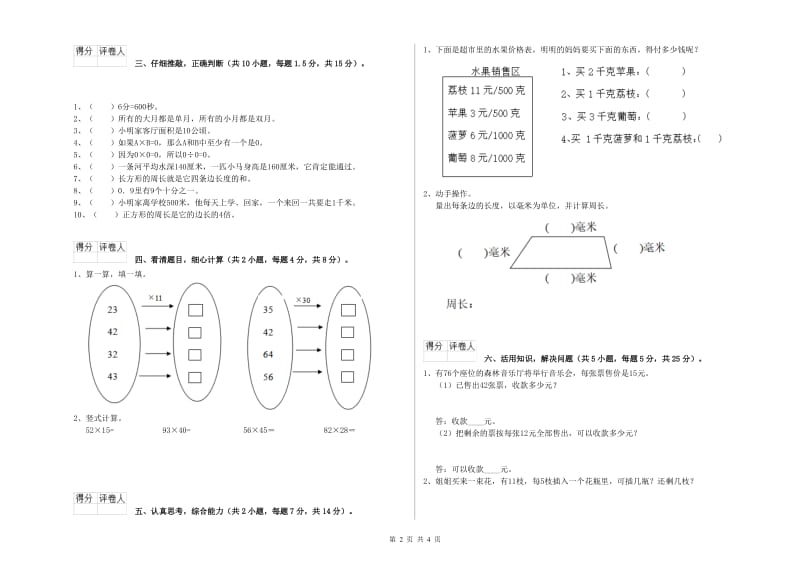 长春版三年级数学【上册】综合检测试卷D卷 附解析.doc_第2页