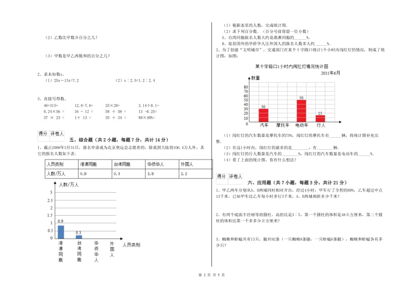 豫教版六年级数学上学期期末考试试题C卷 附解析.doc_第2页