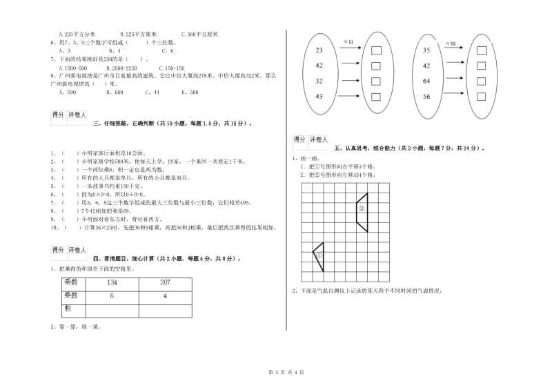 长春版三年级数学下学期全真模拟考试试题D卷 含答案.doc_第2页