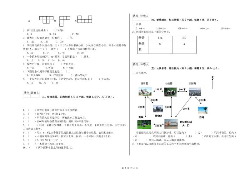 西南师大版三年级数学下学期每周一练试卷D卷 含答案.doc_第2页