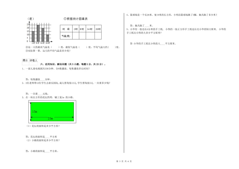 西南师大版三年级数学下学期每周一练试卷D卷 含答案.doc_第3页