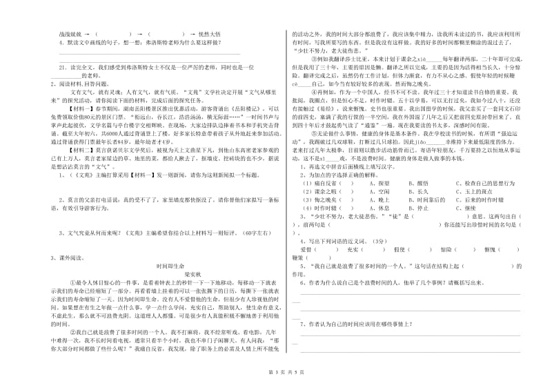 通辽市重点小学小升初语文能力检测试卷 附解析.doc_第3页