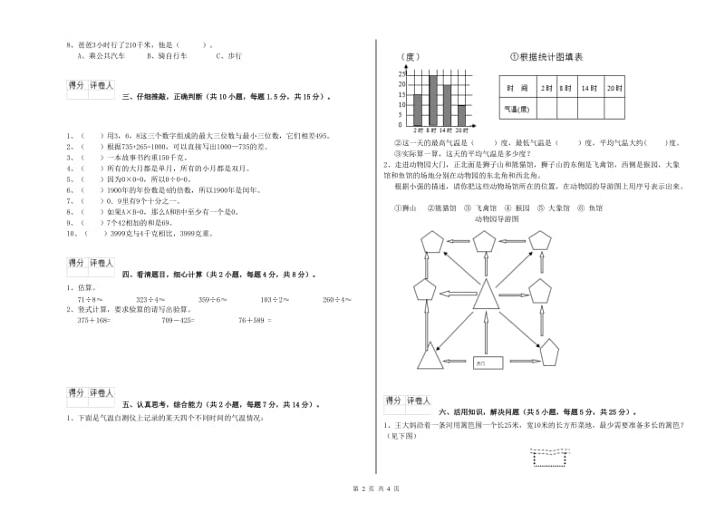 长春版三年级数学【下册】综合检测试题A卷 附答案.doc_第2页