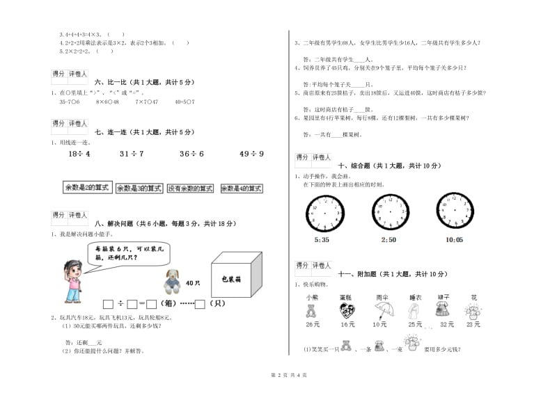 镇江市二年级数学上学期综合练习试卷 附答案.doc_第2页