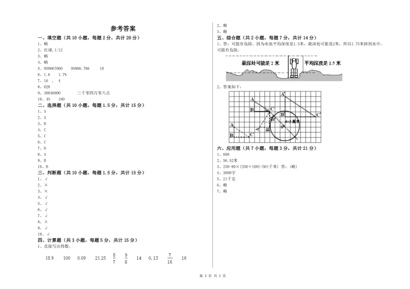 襄阳市实验小学六年级数学上学期每周一练试题 附答案.doc_第3页