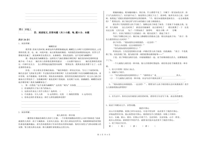 镇江市实验小学六年级语文【下册】能力提升试题 含答案.doc_第2页