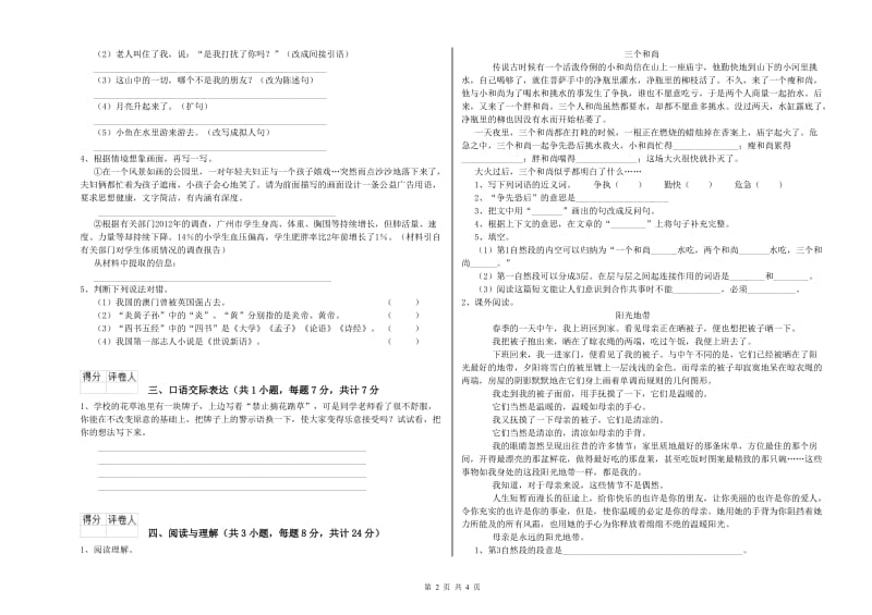 赤峰市重点小学小升初语文考前练习试卷 附答案.doc_第2页