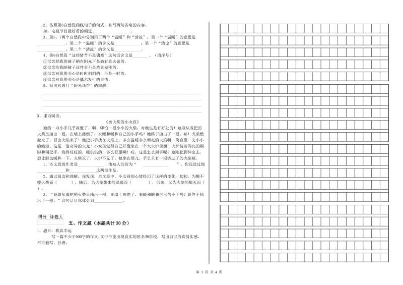 赤峰市重点小学小升初语文考前练习试卷 附答案.doc_第3页