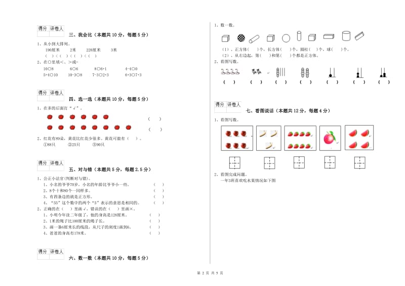 西双版纳傣族自治州2020年一年级数学上学期期中考试试卷 附答案.doc_第2页