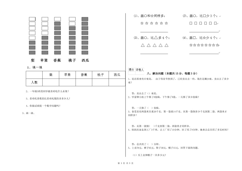 西双版纳傣族自治州2020年一年级数学上学期期中考试试卷 附答案.doc_第3页